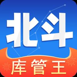 北斗库存管理app