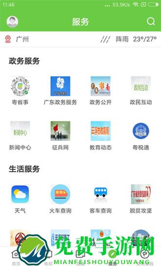 绿色郁南app