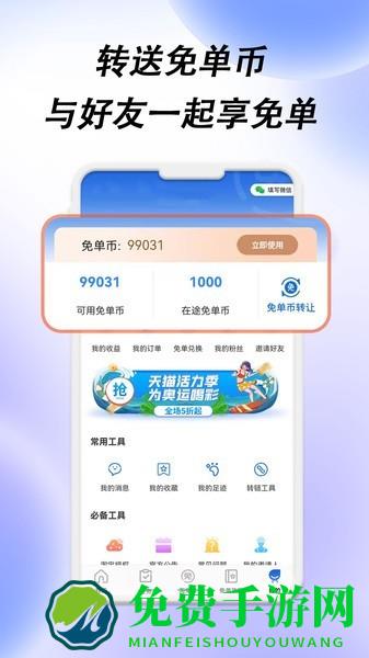 免单海app