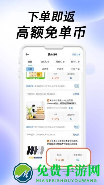 免单海app