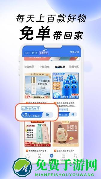 免单海app