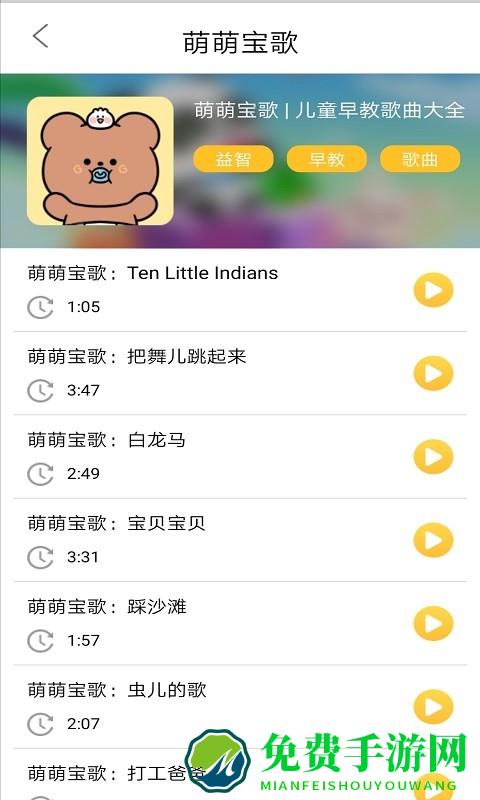 悦动儿歌app