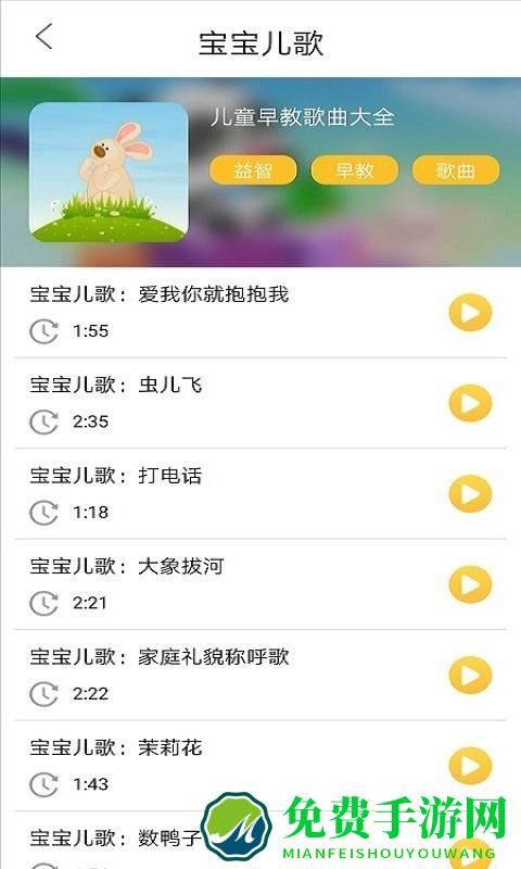 悦动儿歌最新版