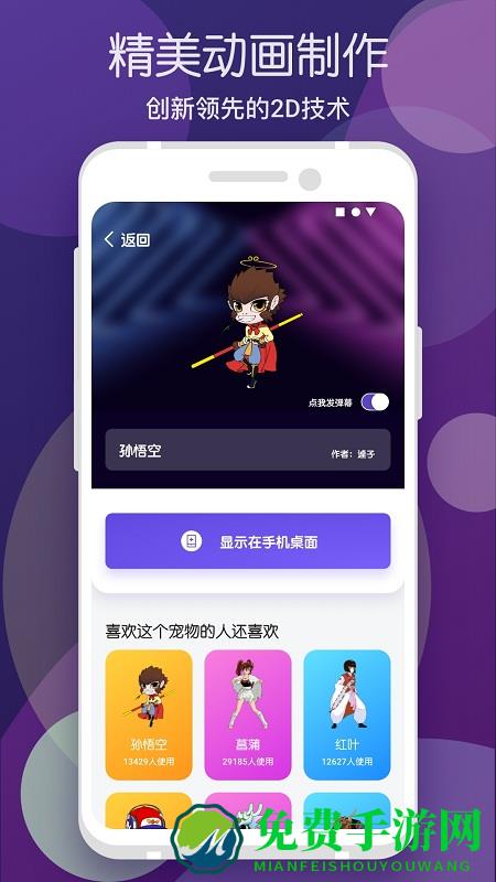 蜗牛桌面宠物app