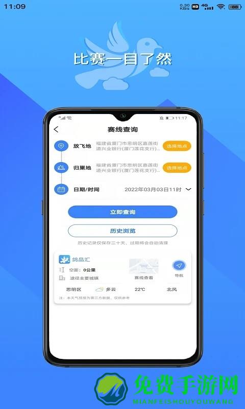 鸽品汇app