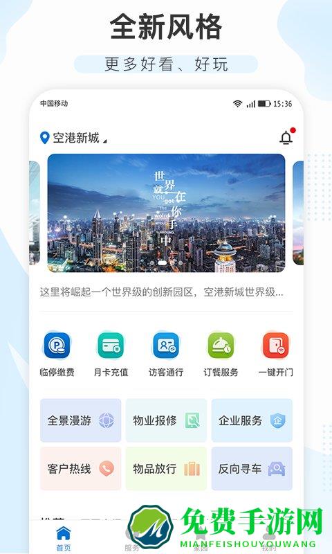 空港新城企业总部app