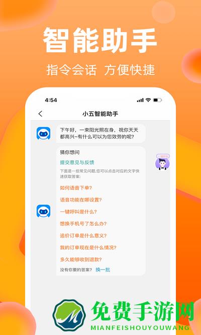 小五管家app下载