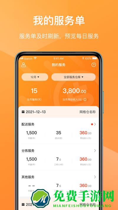 网格仓司机app