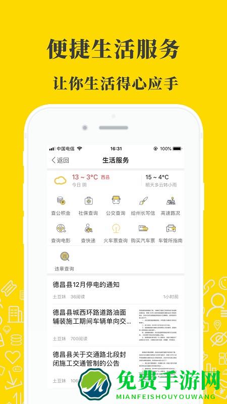 凉山在线app