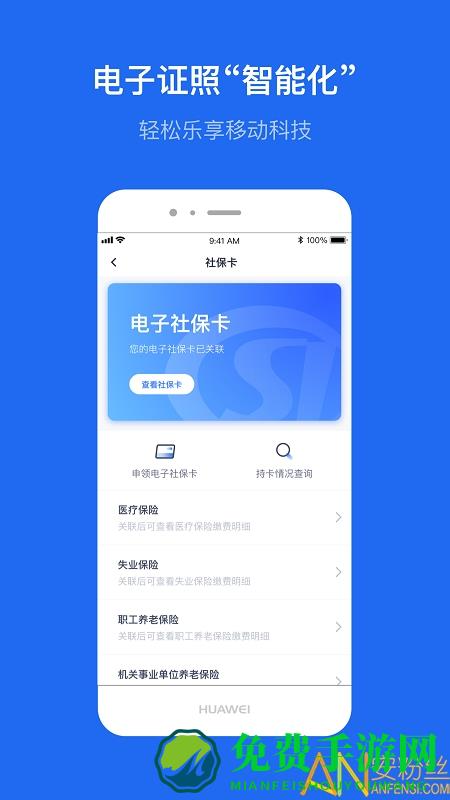 办事通app官方版