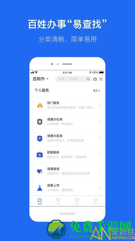 办事通app官方版