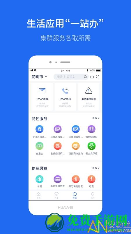 办事通app官方版