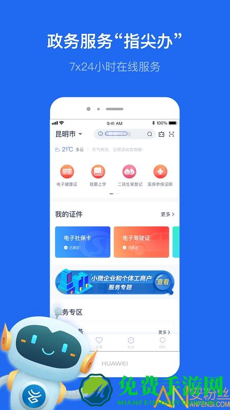 办事通app官方版