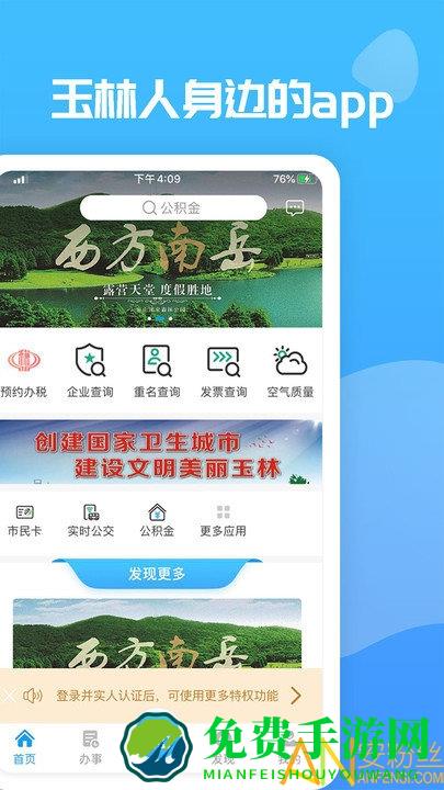 爱玉林app官方版