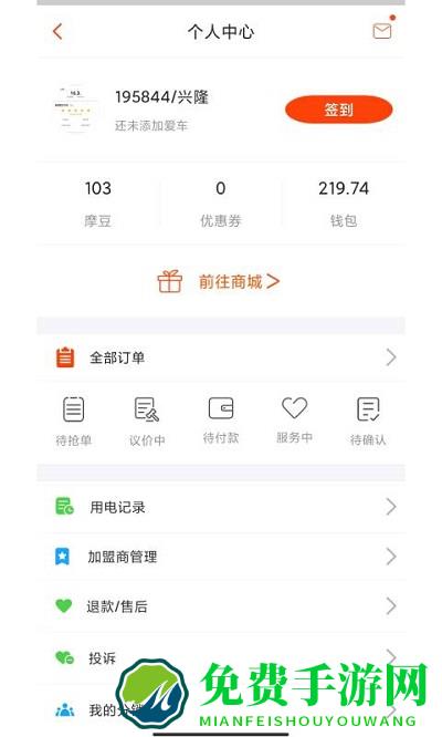 开摩邦网app