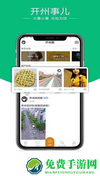 开州网app