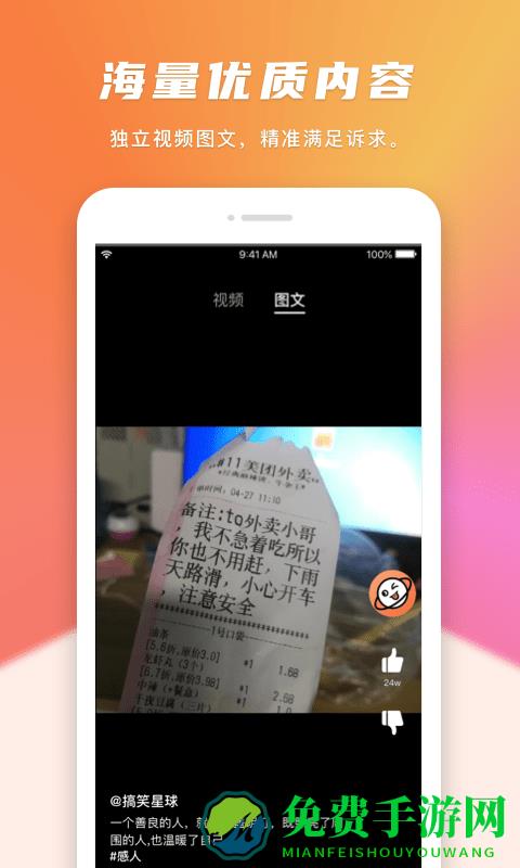 搞笑星球app