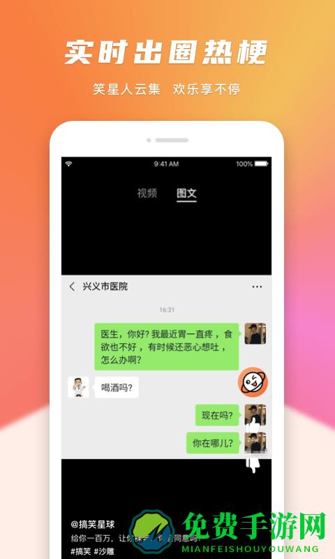 搞笑星球app