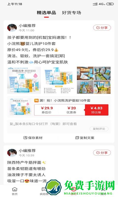 乐享惠购app