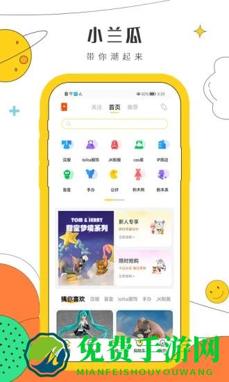 小兰瓜app