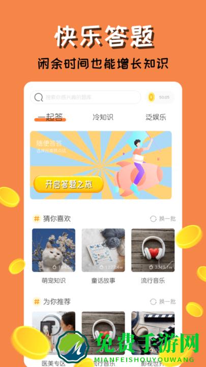 答题极速版app