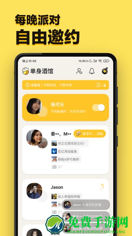 单身酒馆app