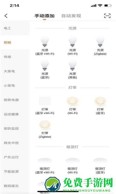 昀航智慧家app下载