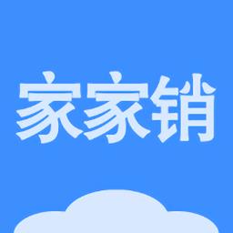 家家销app