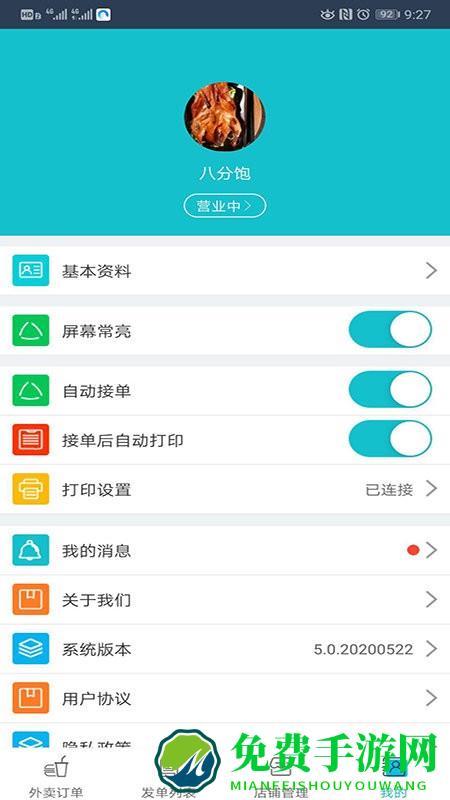 禾适外卖商家版app下载