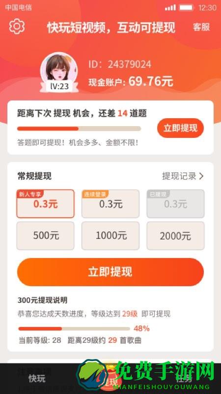 快玩短视频极速版app