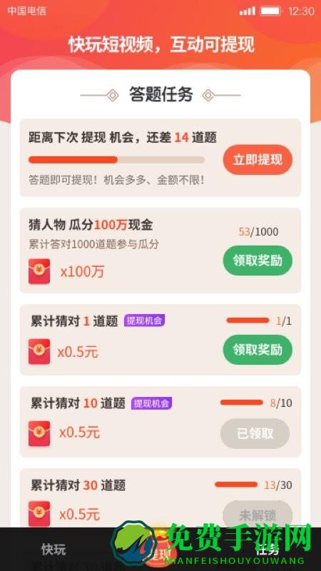 快玩短视频极速版app