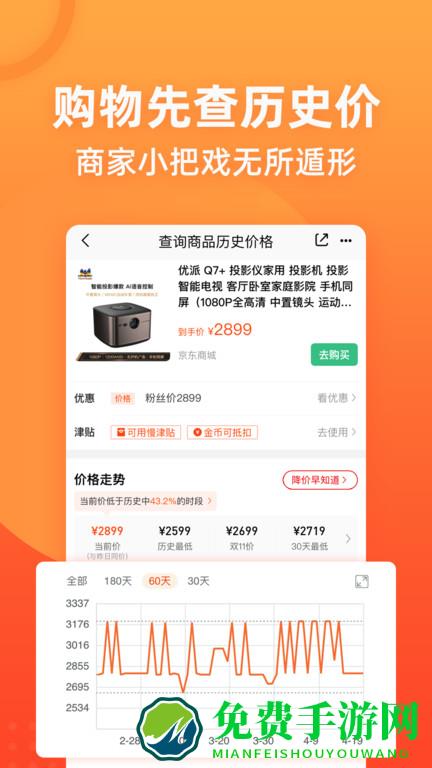 慢慢买比价购物助手app手机版