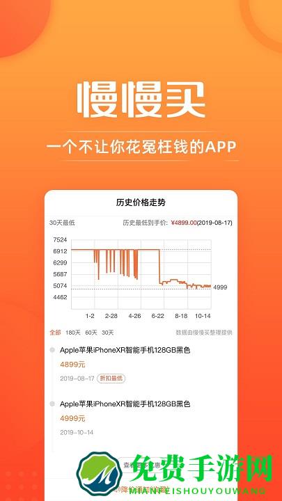 慢慢买比价购物助手app手机版