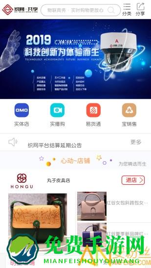 织网共享app(改名织网物联)