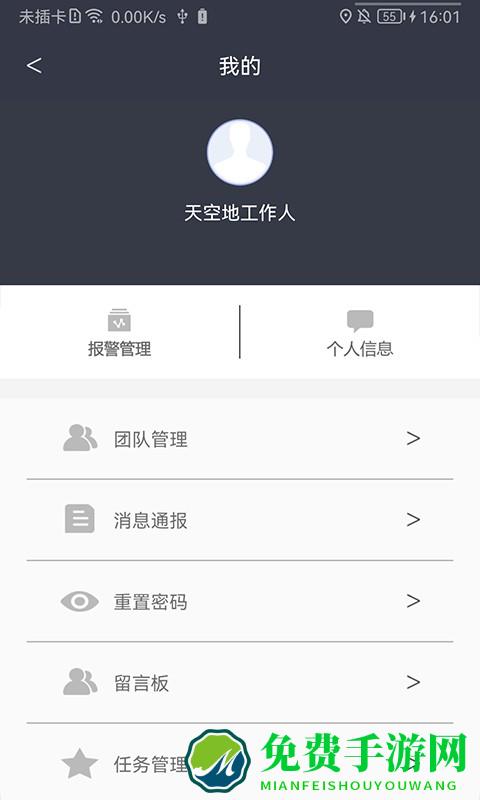 智慧管网系统