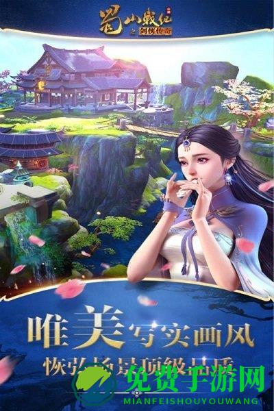 蜀山战纪九游版