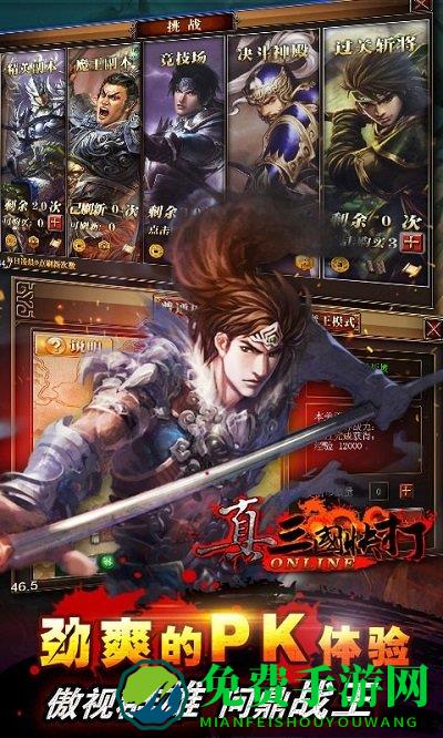 真三国快打破解版