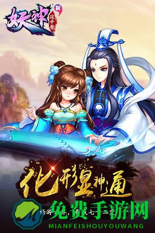 新花千骨九游版