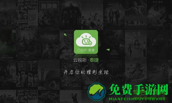 泰捷视频vip修改版apk