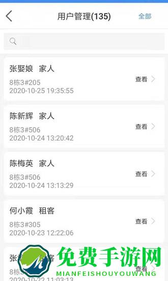 小猫开门管理端app