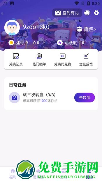 迷你之家免费领皮肤app