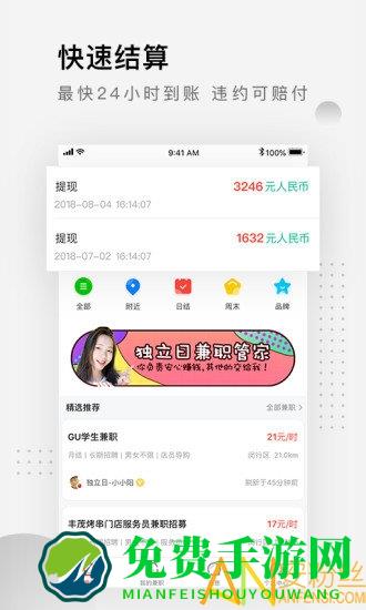 独立日兼职app