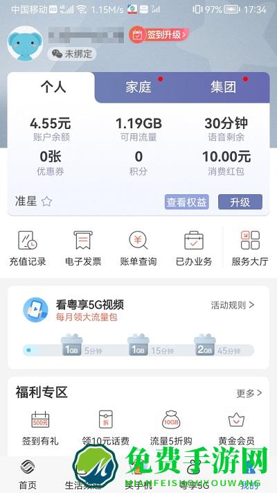 揭阳移动网上营业厅app(改为广东移动手机营业厅)