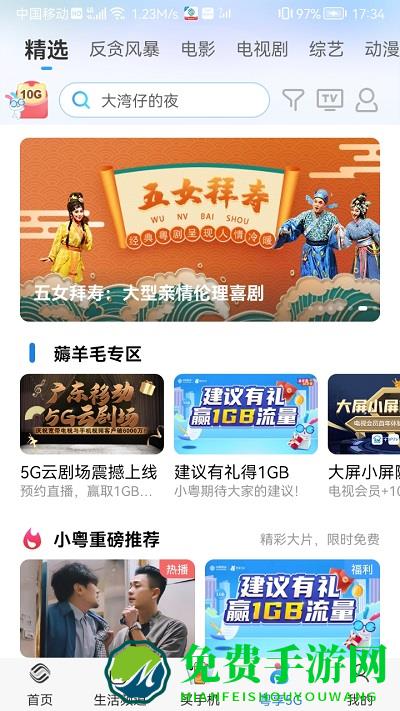 揭阳移动网上营业厅app(改为广东移动手机营业厅)