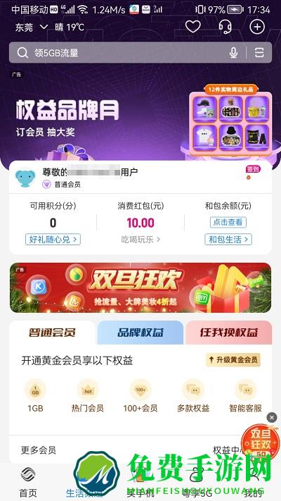 揭阳移动网上营业厅app(改为广东移动手机营业厅)