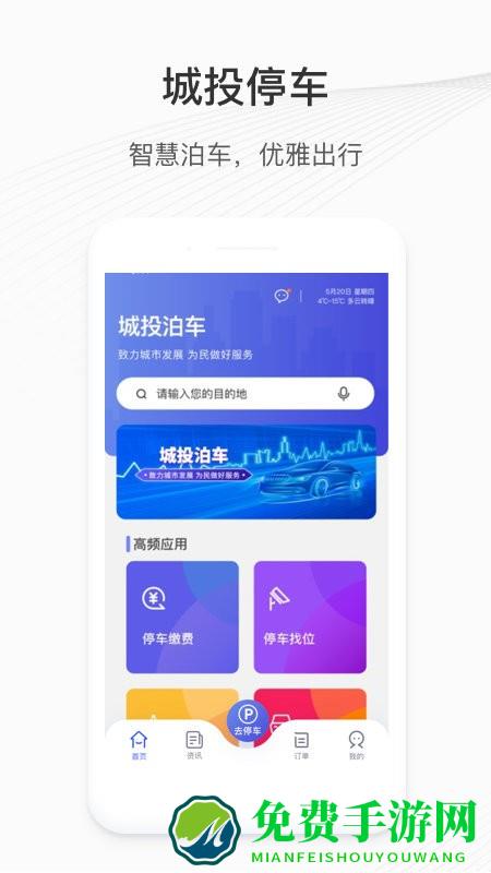 城投泊车官方版下载