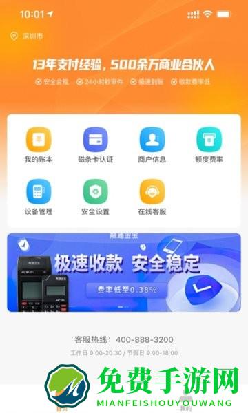 融通金宝刷卡机app