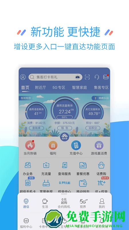 淮安移动掌上营业厅app