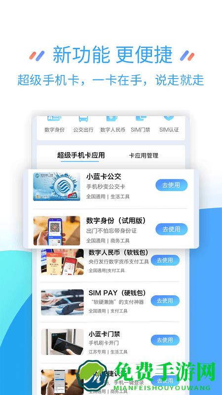 淮安移动掌上营业厅app