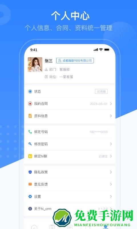 知行crm app